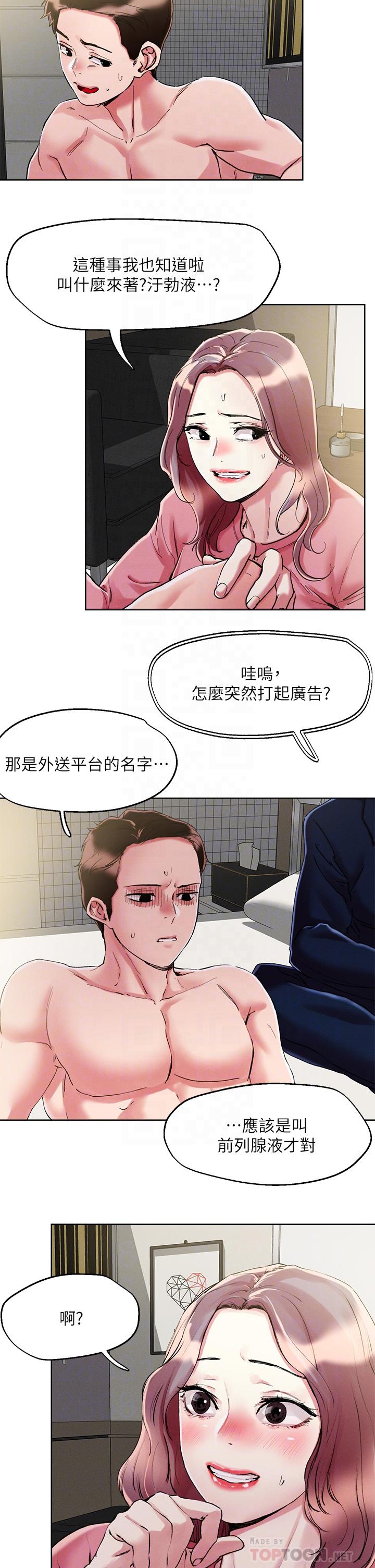 把妹鬼達人 第70話-我有自備套套 第6页