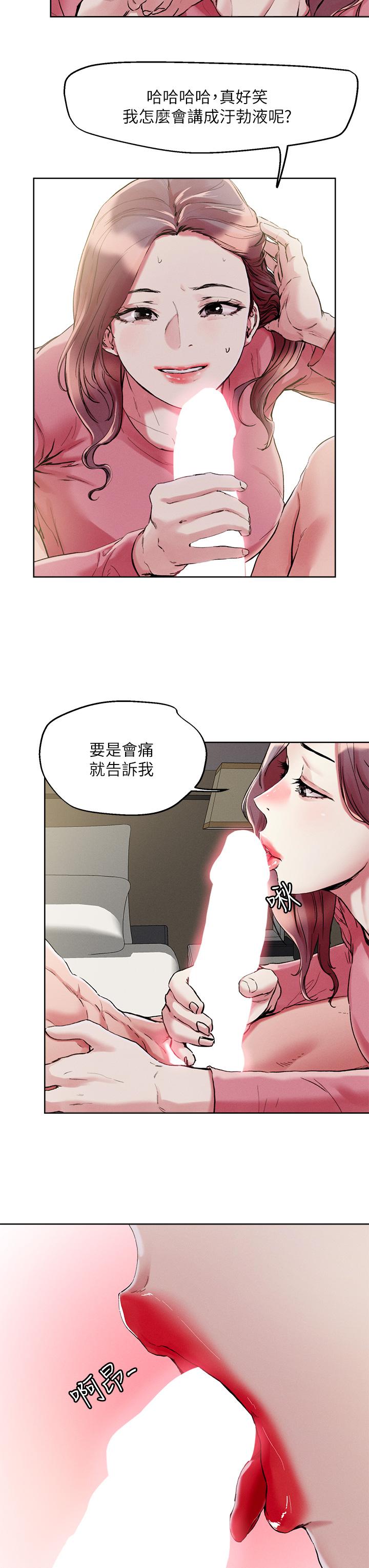 把妹鬼達人 第70話-我有自備套套 第7页