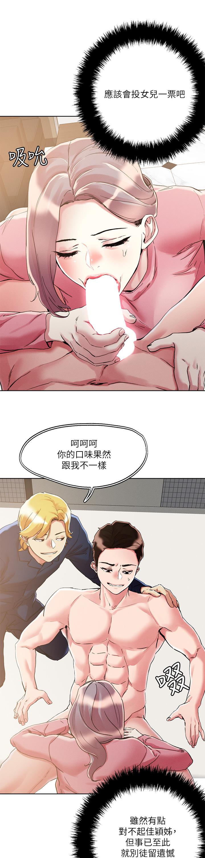 把妹鬼達人 第70話-我有自備套套 第11页