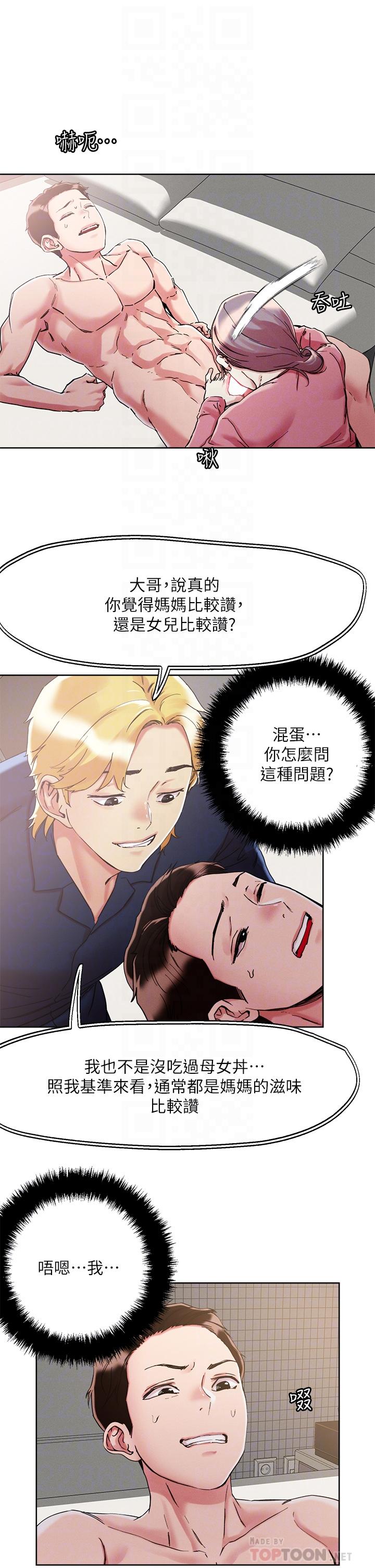 把妹鬼達人 第70話-我有自備套套 第10页