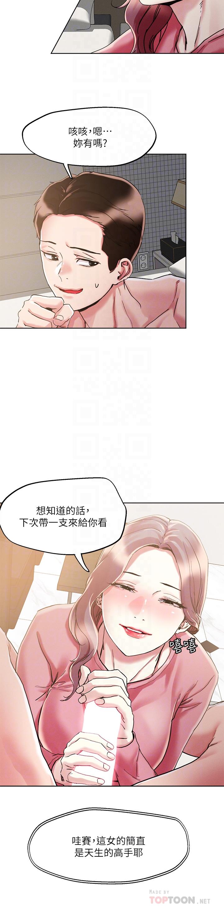 把妹鬼達人 第70話-我有自備套套 第14页