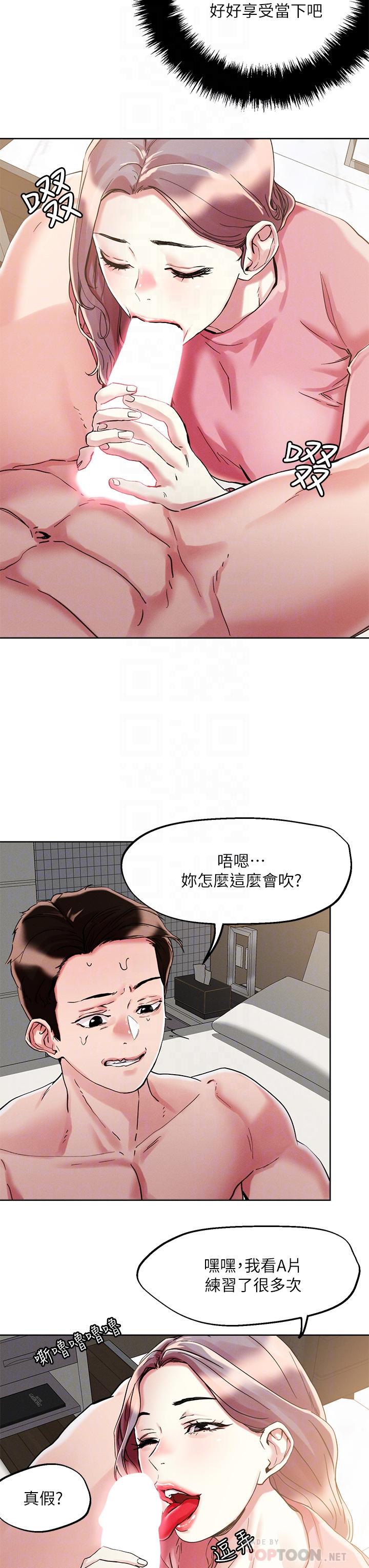 把妹鬼達人 第70話-我有自備套套 第12页