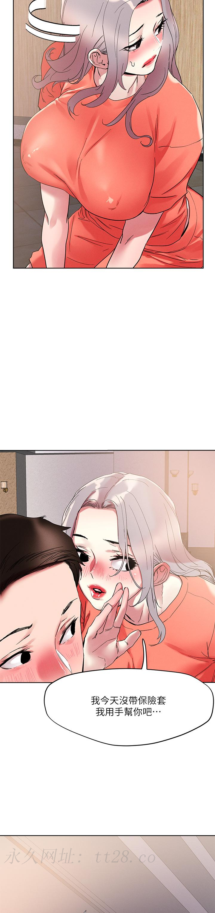 把妹鬼達人 第71話-在三溫暖發情 第20页