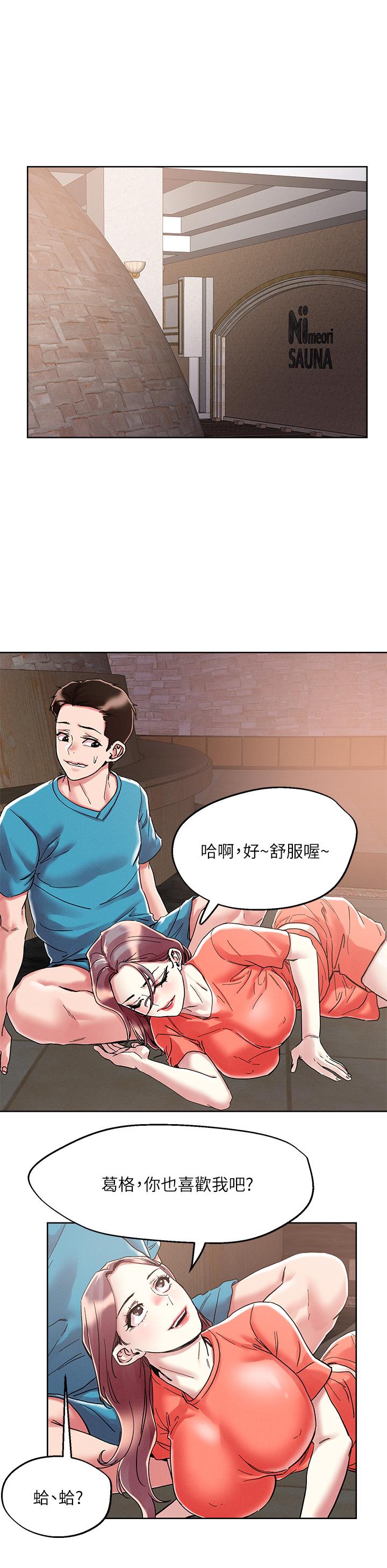 把妹鬼達人 第71話-在三溫暖發情 第12页