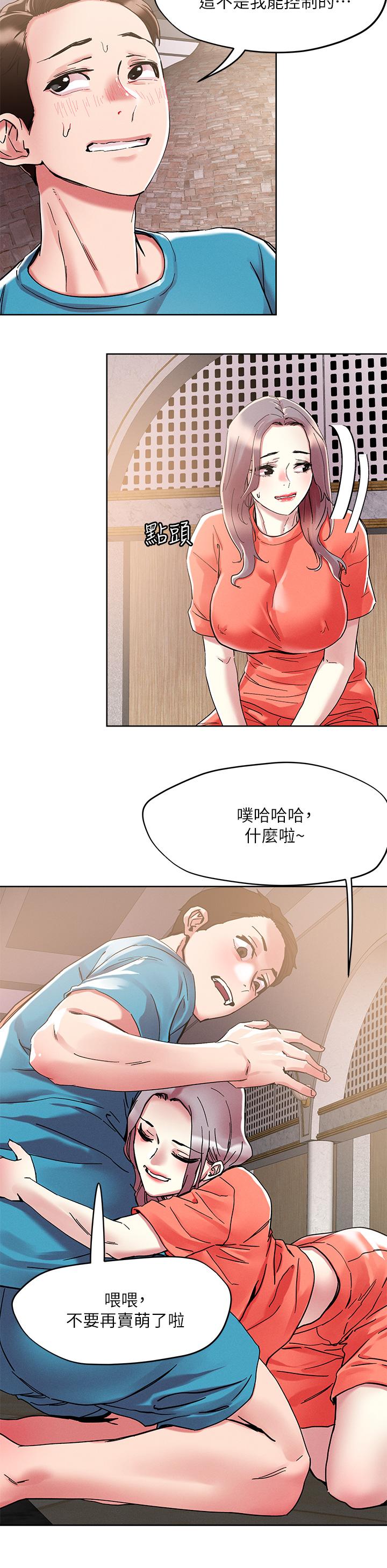把妹鬼達人 第71話-在三溫暖發情 第17页