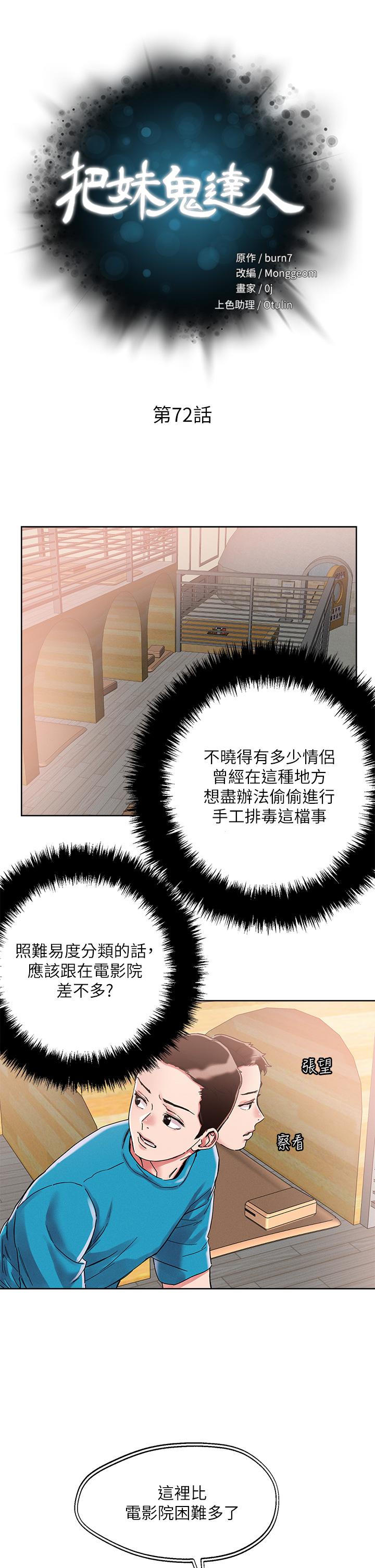 把妹鬼達人 第72話-摸這裡舒服嗎 第7页