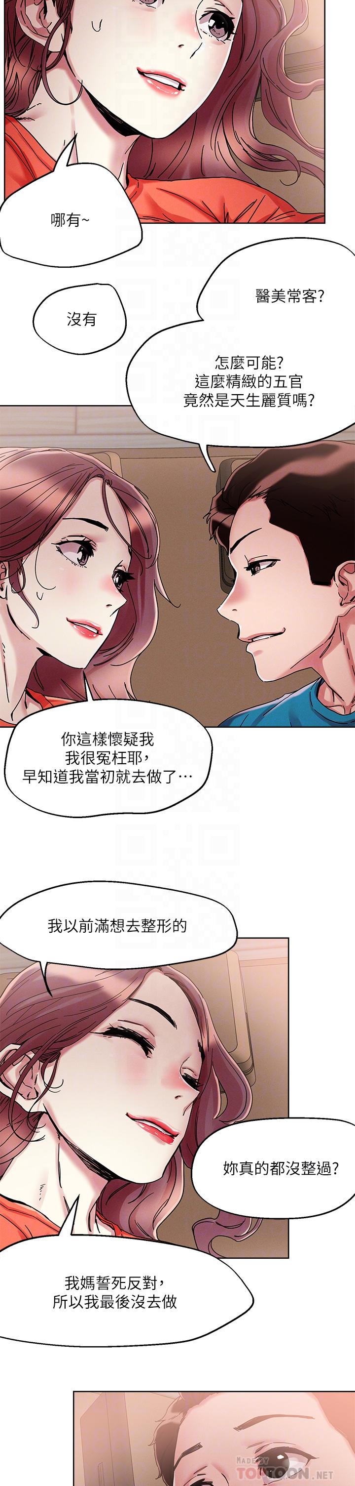 把妹鬼達人 第72話-摸這裡舒服嗎 第10页