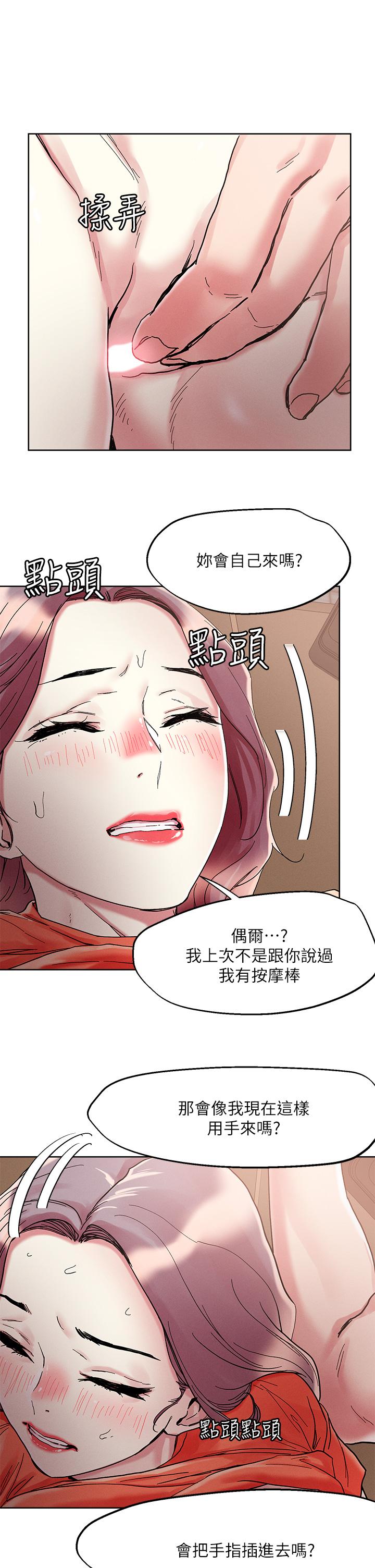 把妹鬼達人 第72話-摸這裡舒服嗎 第25页