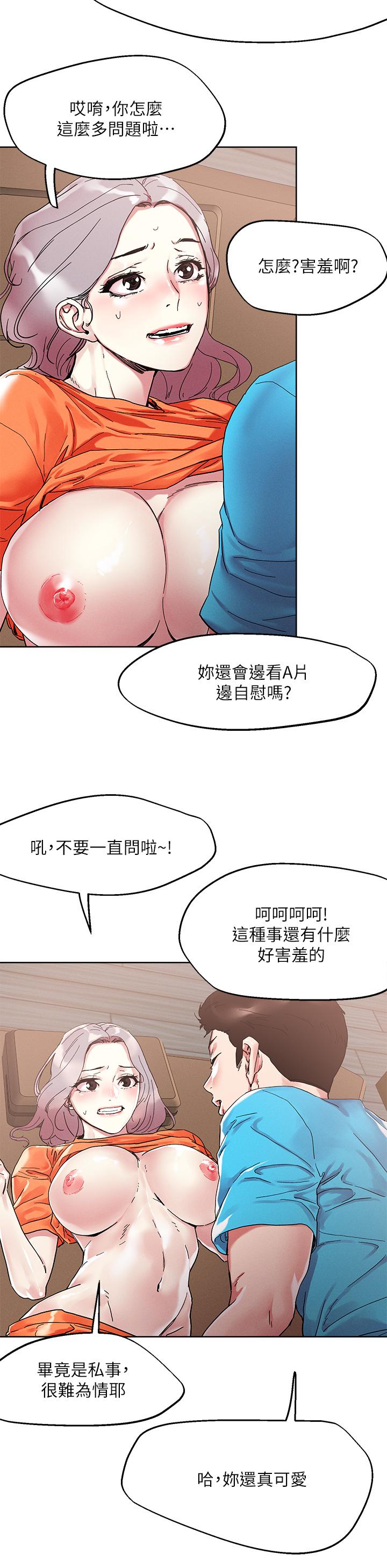 把妹鬼達人 第72話-摸這裡舒服嗎 第26页