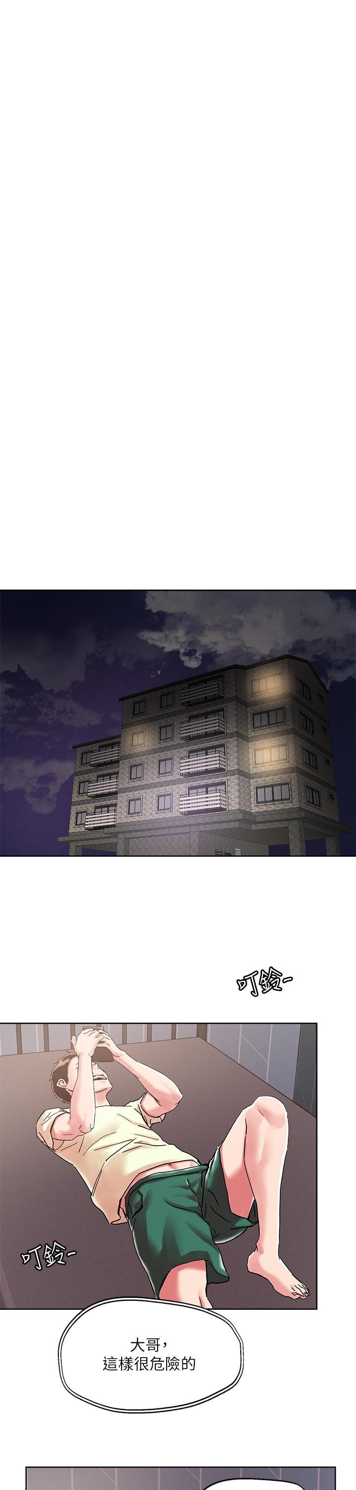 把妹鬼達人 第73話-我們結婚吧 第19页