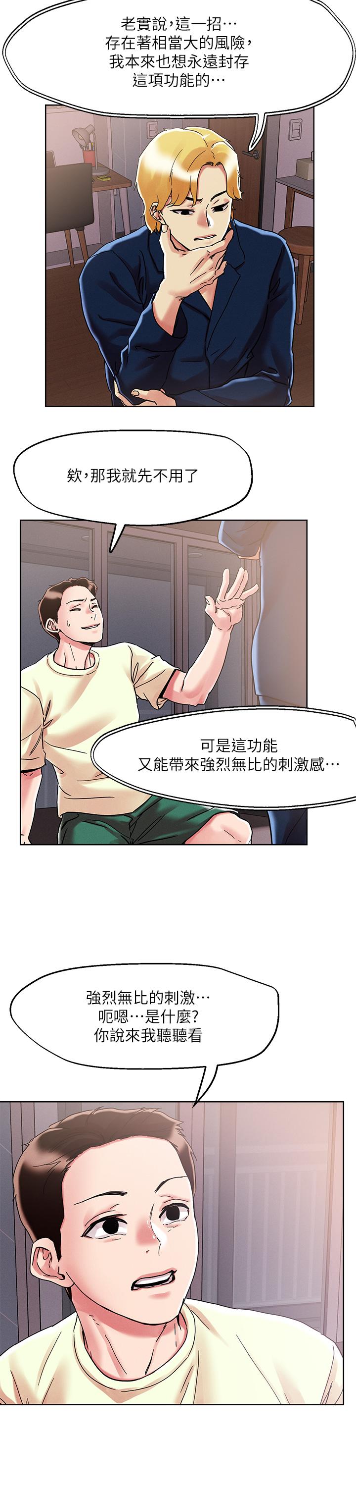 把妹鬼達人 第73話-我們結婚吧 第22页