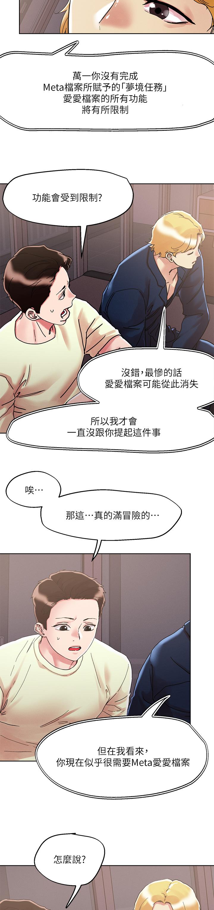 把妹鬼達人 第73話-我們結婚吧 第26页
