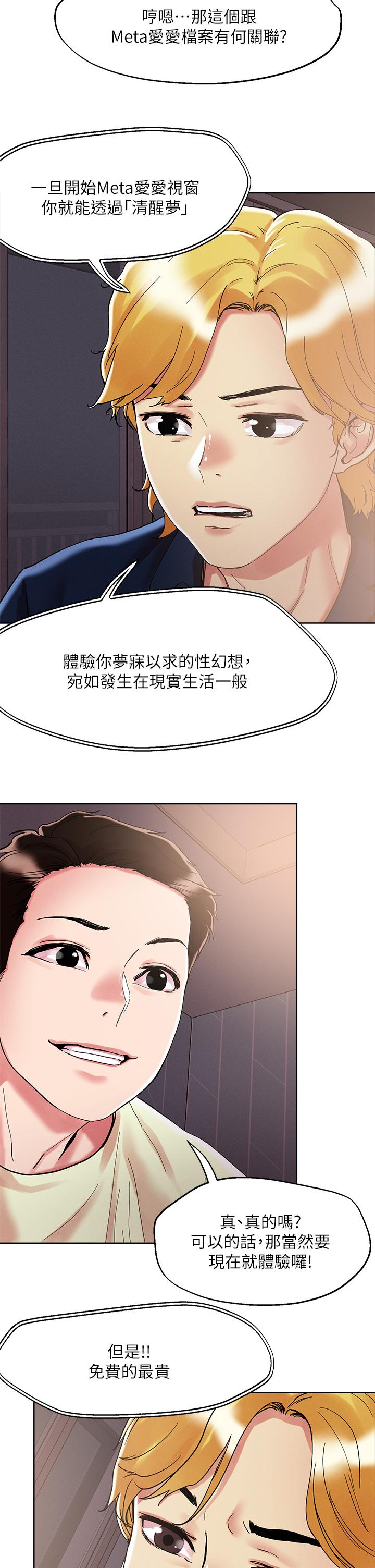 把妹鬼達人 第73話-我們結婚吧 第25页