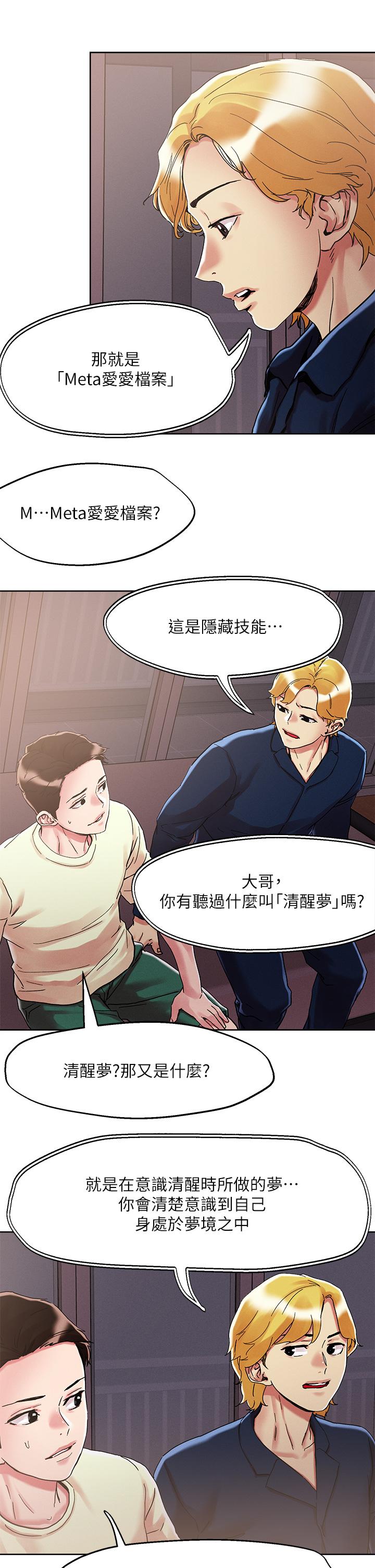 把妹鬼達人 第73話-我們結婚吧 第24页