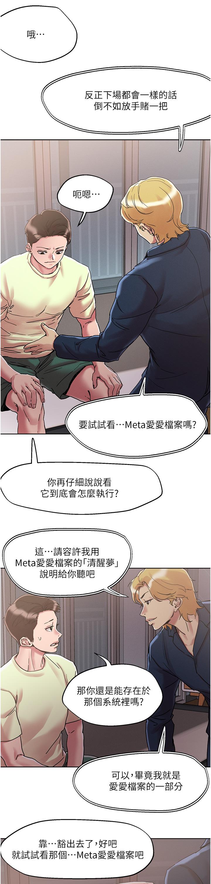 把妹鬼達人 第73話-我們結婚吧 第28页