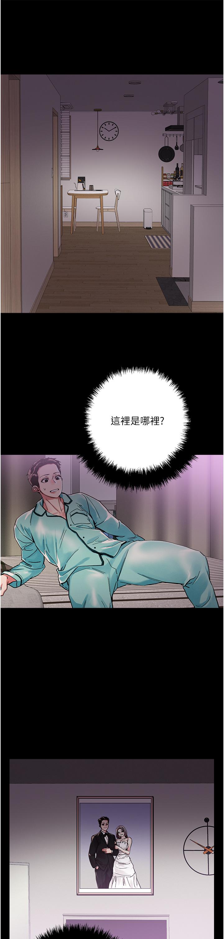 把妹鬼達人 第73話-我們結婚吧 第32页
