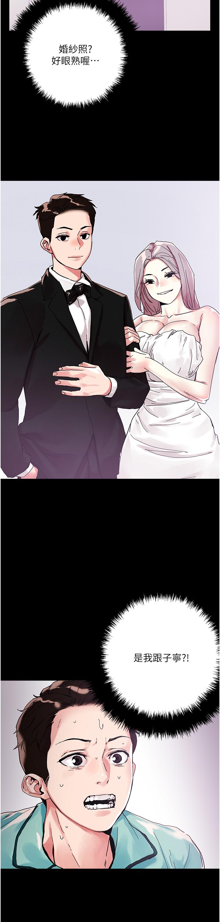 把妹鬼達人 第73話-我們結婚吧 第33页