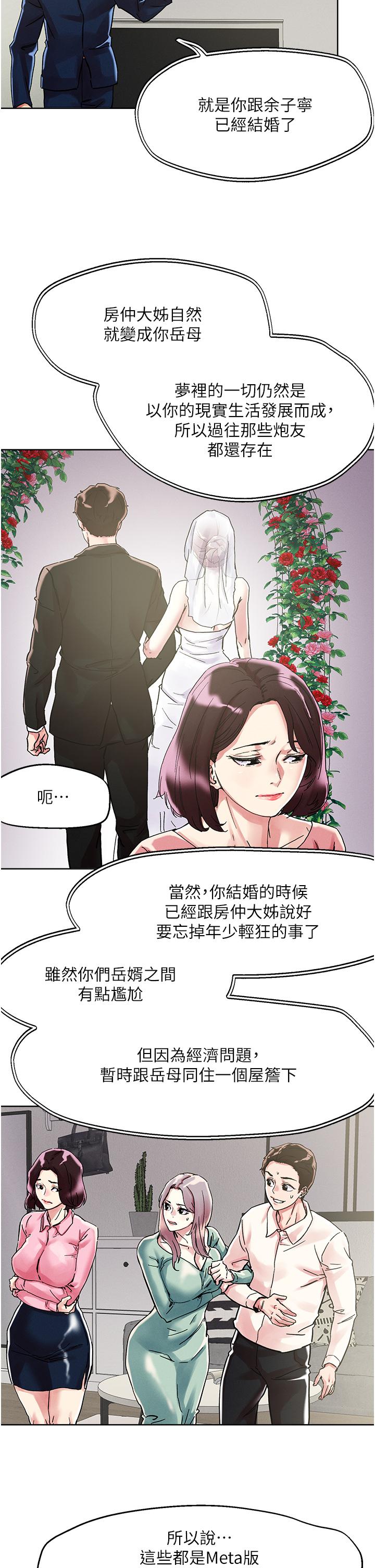 把妹鬼達人 第74話-深夜沐浴的岳母 第5页