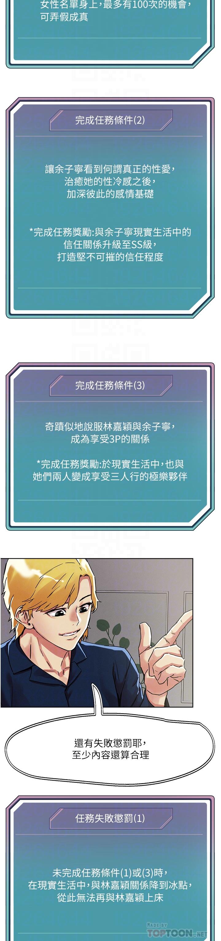 把妹鬼達人 第74話-深夜沐浴的岳母 第10页