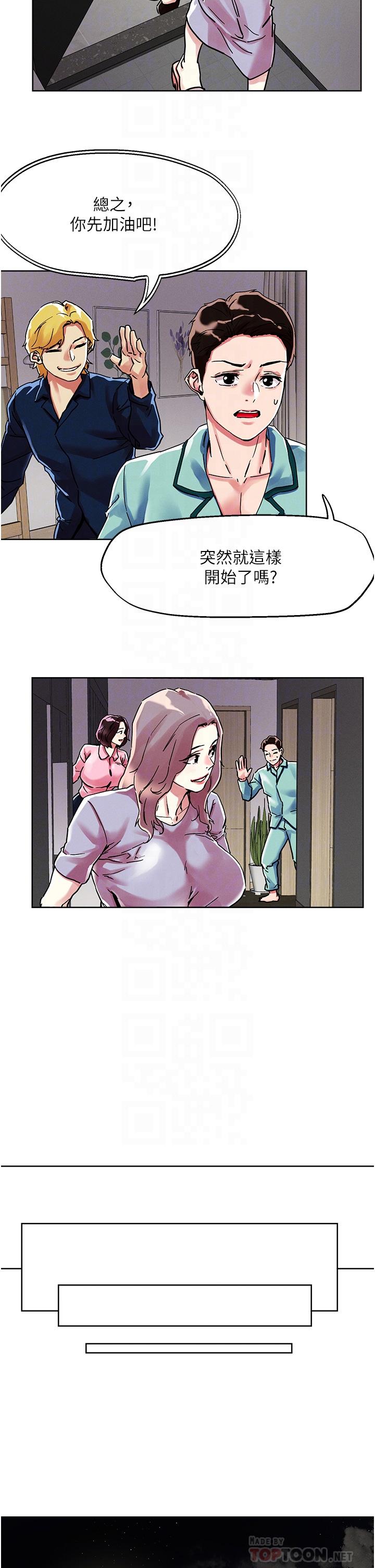 把妹鬼達人 第74話-深夜沐浴的岳母 第14页