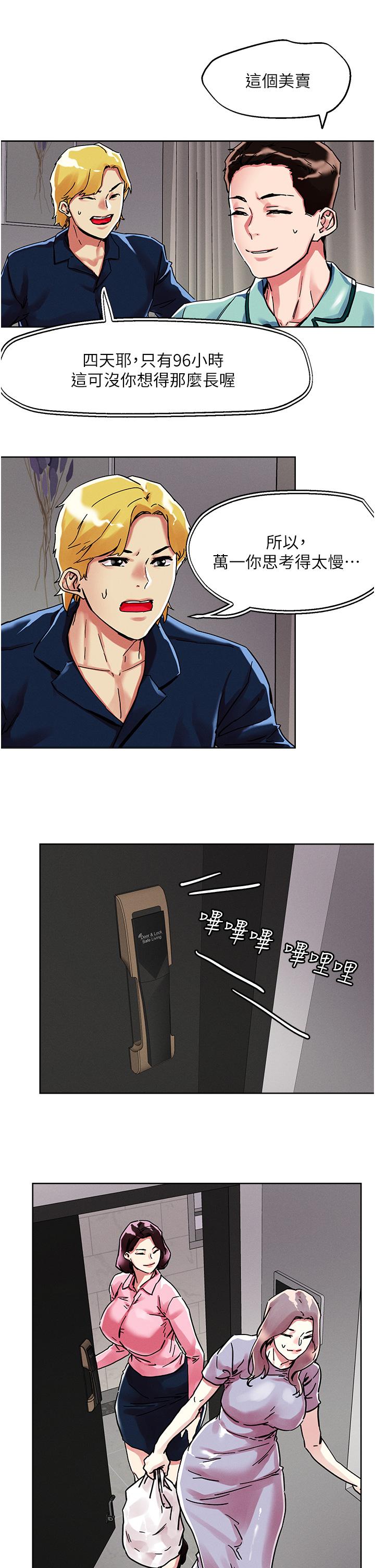 把妹鬼達人 第74話-深夜沐浴的岳母 第13页