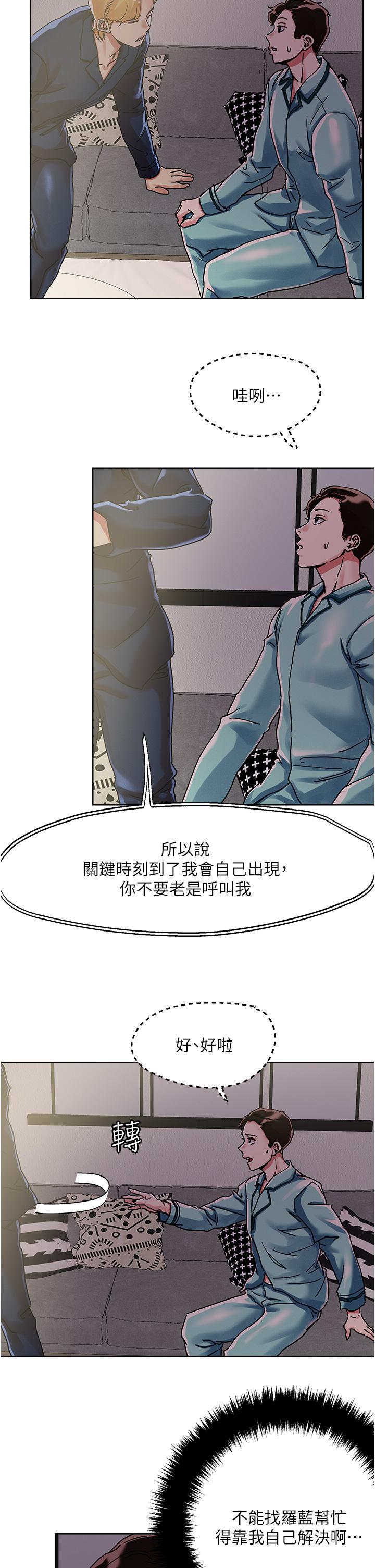 把妹鬼達人 第74話-深夜沐浴的岳母 第21页