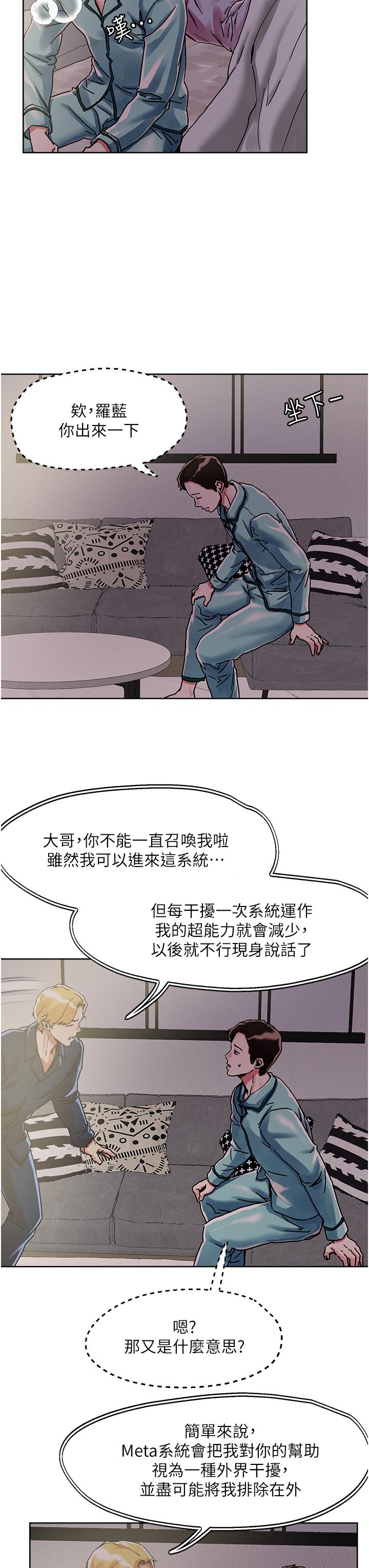 把妹鬼達人 第74話-深夜沐浴的岳母 第20页