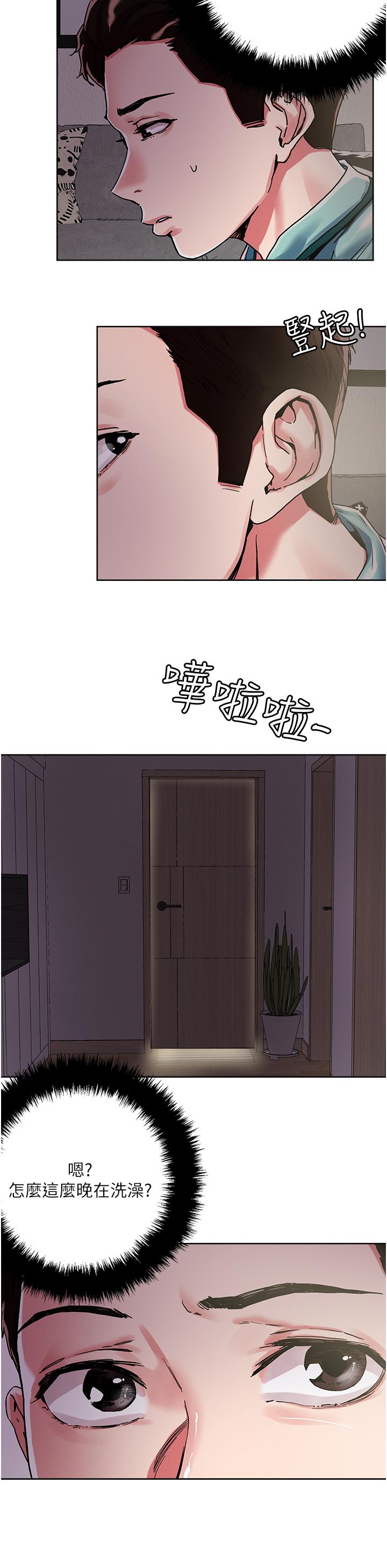 把妹鬼達人 第74話-深夜沐浴的岳母 第22页