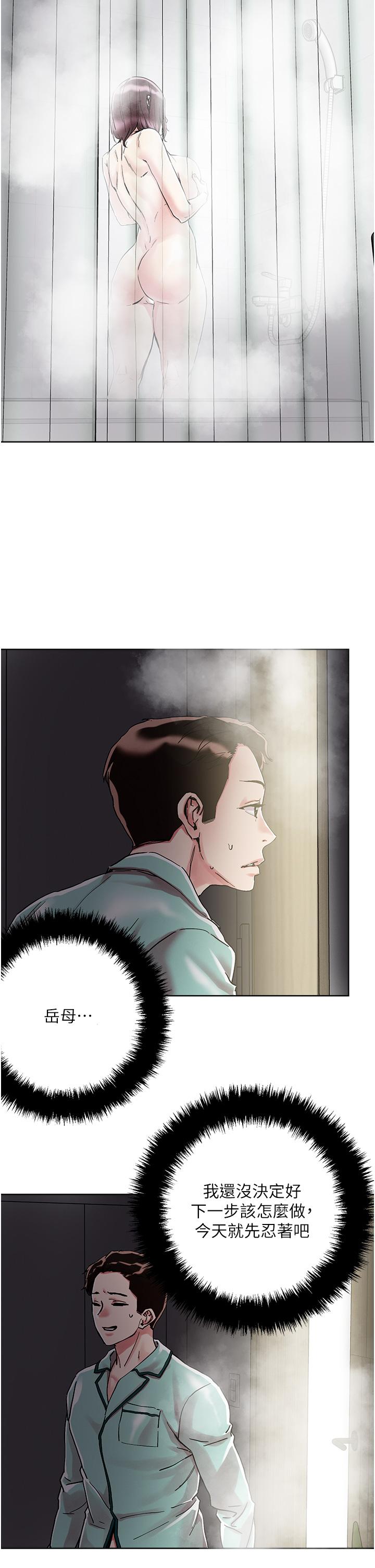 把妹鬼達人 第74話-深夜沐浴的岳母 第24页