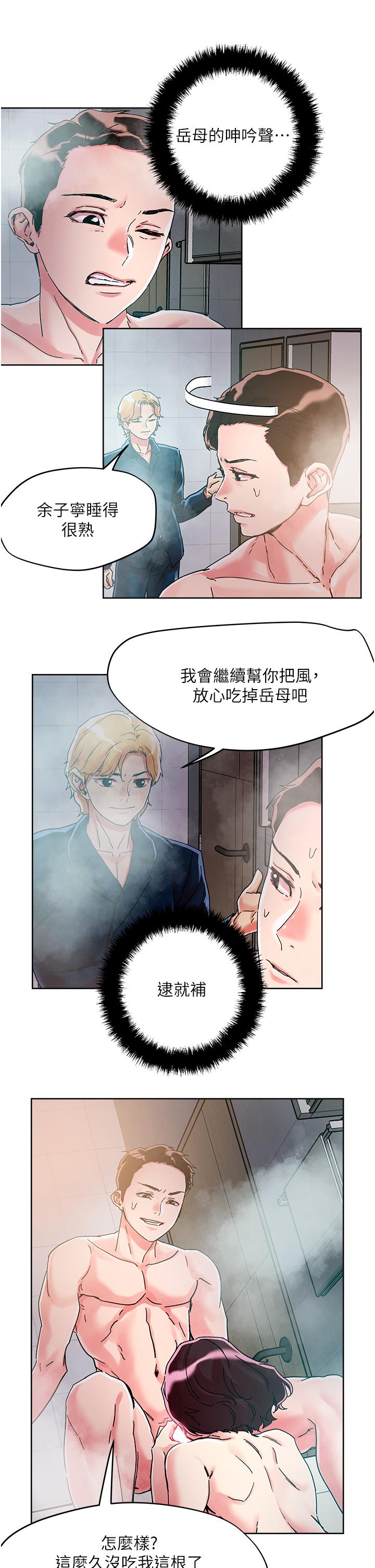 把妹鬼達人 第75話-想念岳母的鮑鮑 第20页