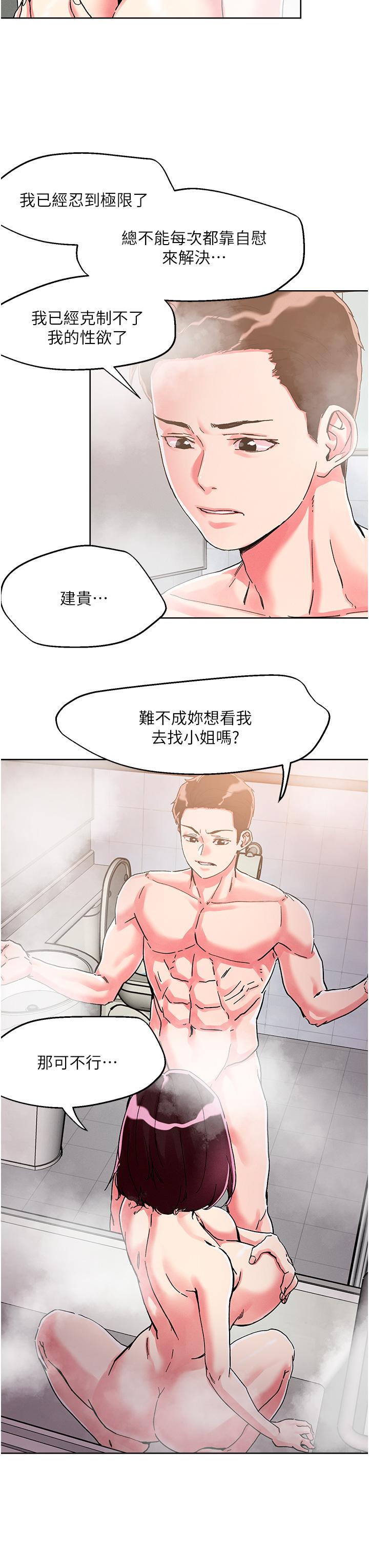 把妹鬼達人 第75話-想念岳母的鮑鮑 第9页
