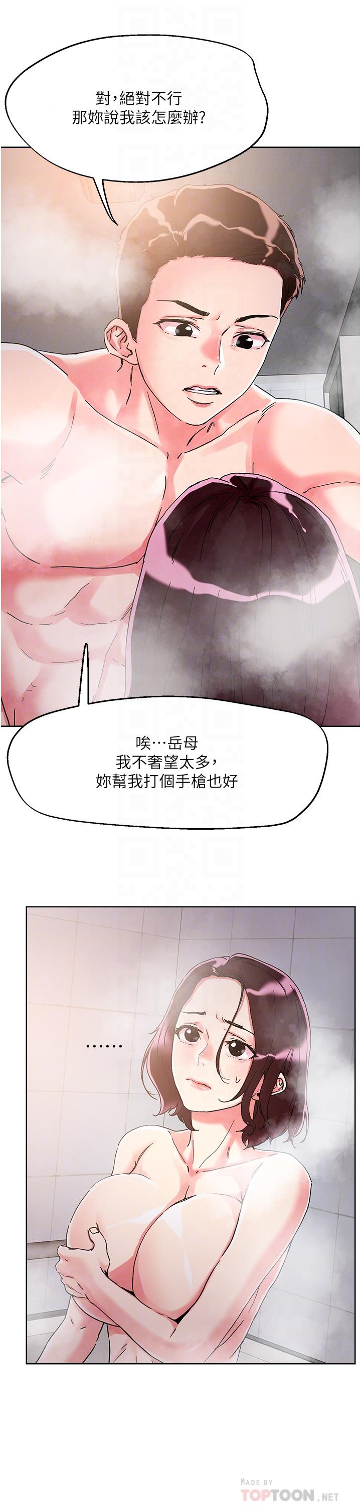 把妹鬼達人 第75話-想念岳母的鮑鮑 第10页
