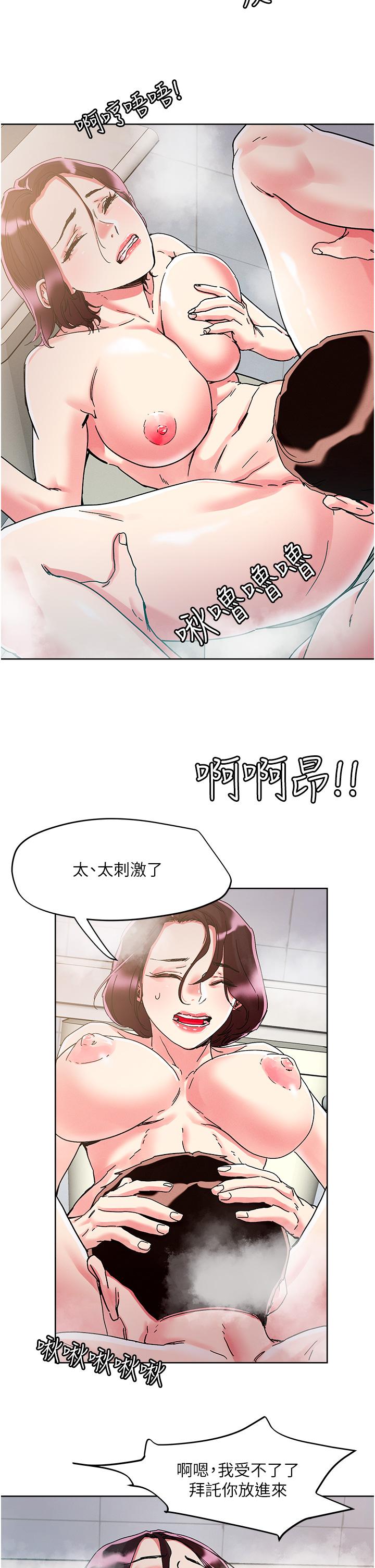 把妹鬼達人 第75話-想念岳母的鮑鮑 第25页