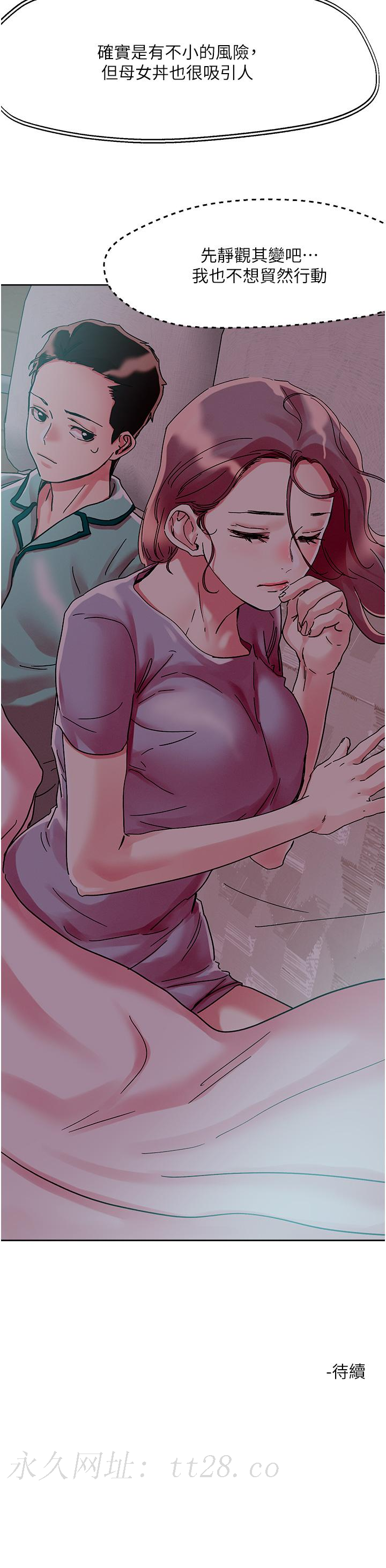 把妹鬼達人 第75話-想念岳母的鮑鮑 第36页
