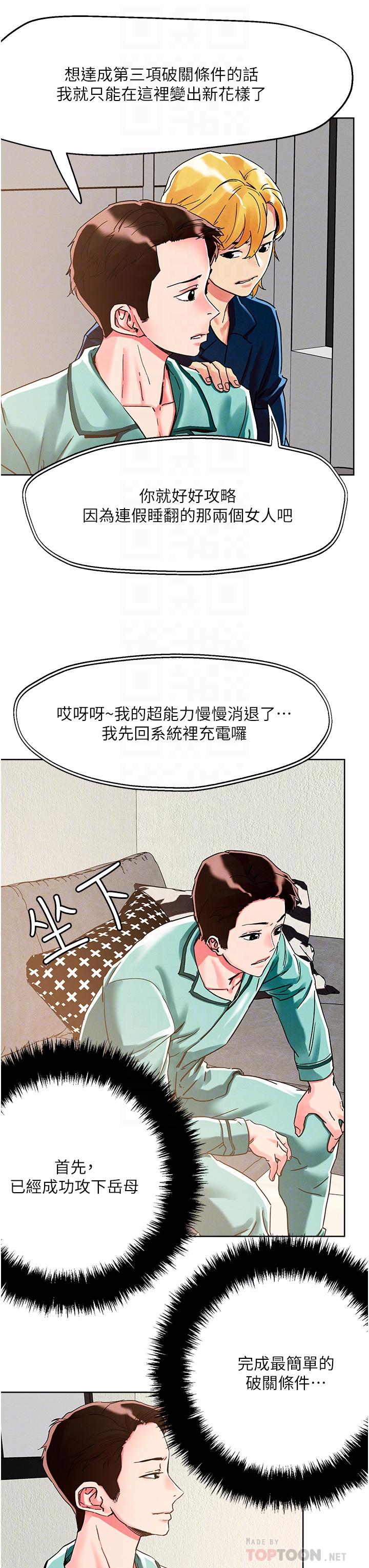 把妹鬼達人 第76話-插到妳爽暈 第8页