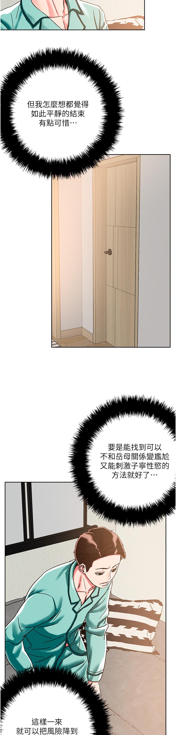 把妹鬼達人 第76話-插到妳爽暈 第9页