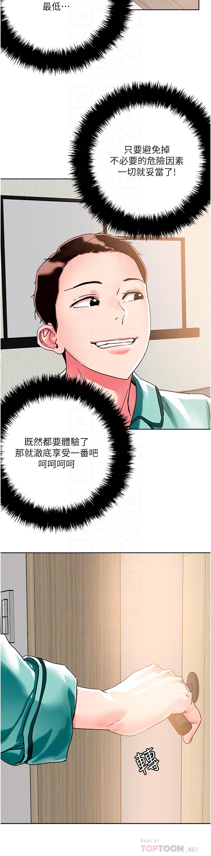 把妹鬼達人 第76話-插到妳爽暈 第10页