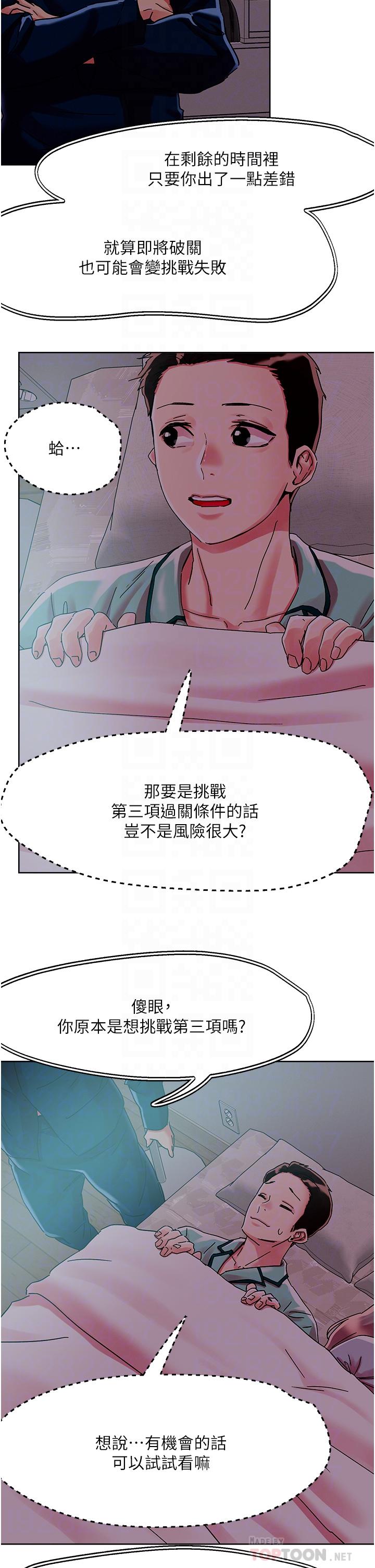 把妹鬼達人 第76話-插到妳爽暈 第4页