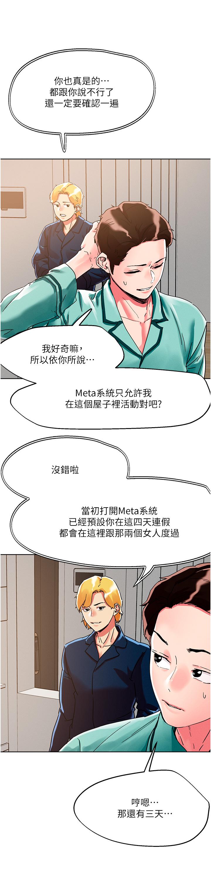 把妹鬼達人 第76話-插到妳爽暈 第7页