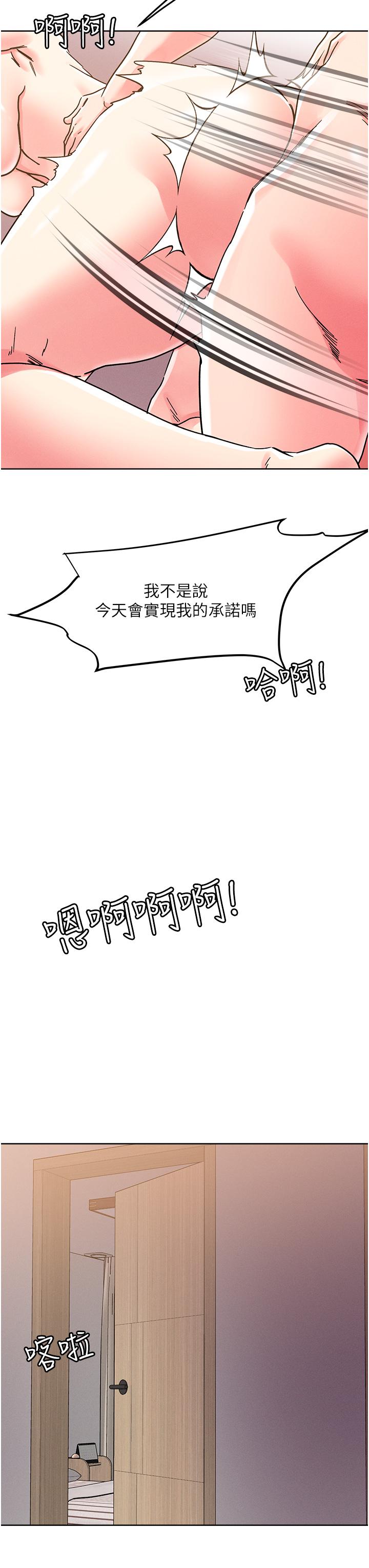 把妹鬼達人 第76話-插到妳爽暈 第32页