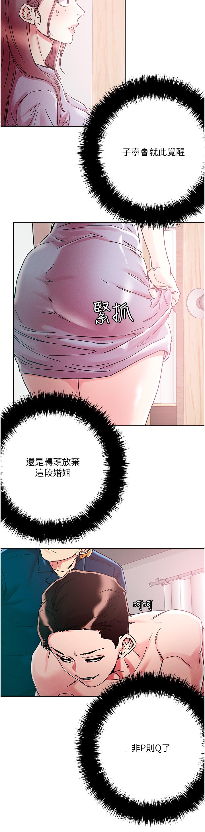 把妹鬼達人 第77話-初嘗母女丼 第9页