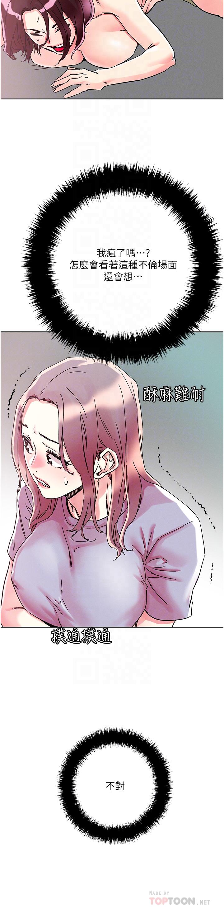把妹鬼達人 第77話-初嘗母女丼 第14页