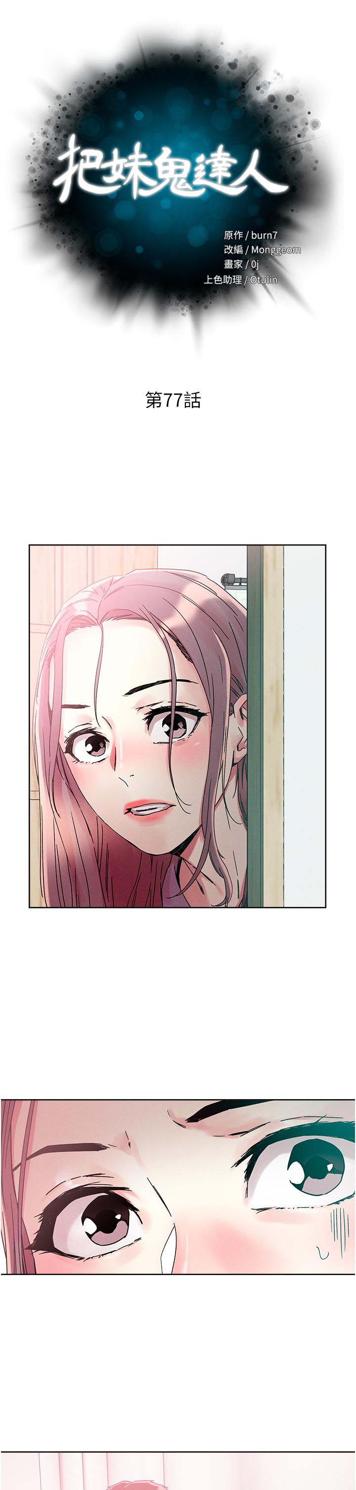 把妹鬼達人 第77話-初嘗母女丼 第5页