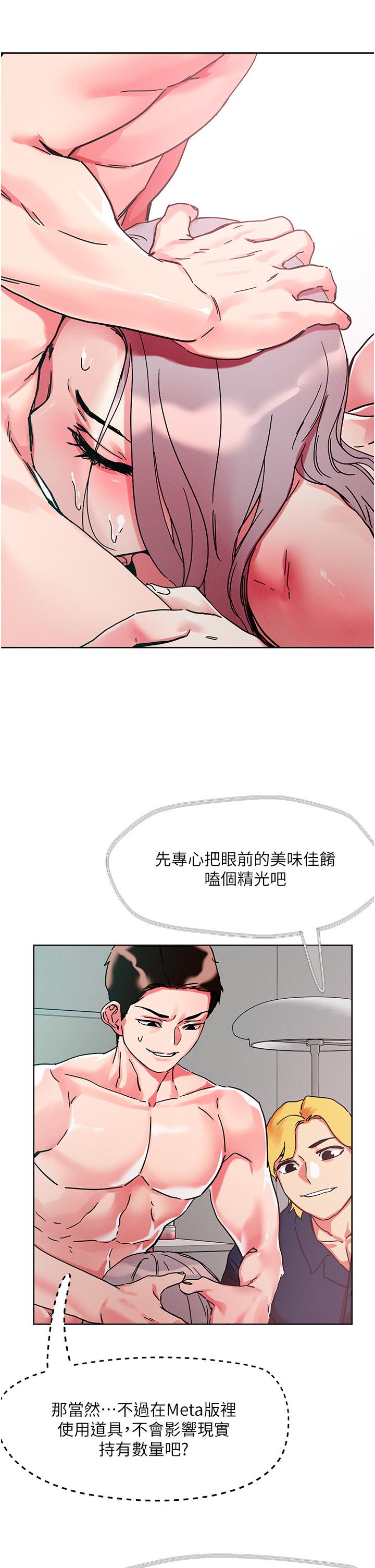 把妹鬼達人 第78話-新來的飢渴鄰居 第2页