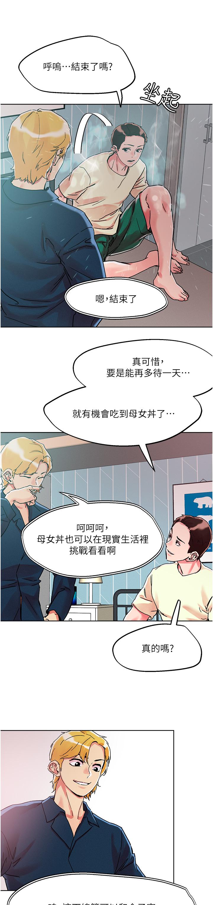 把妹鬼達人 第78話-新來的飢渴鄰居 第7页