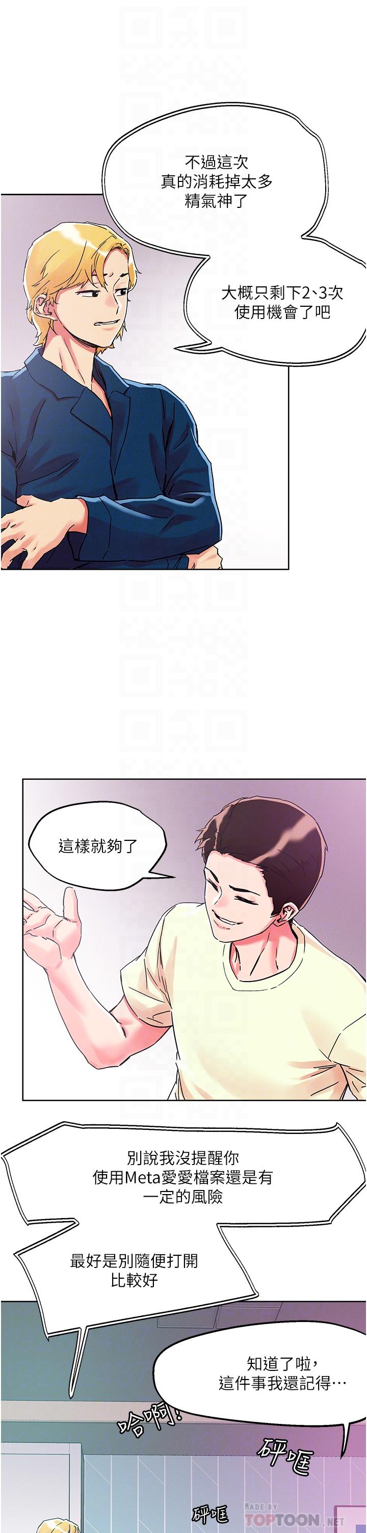 把妹鬼達人 第78話-新來的飢渴鄰居 第10页