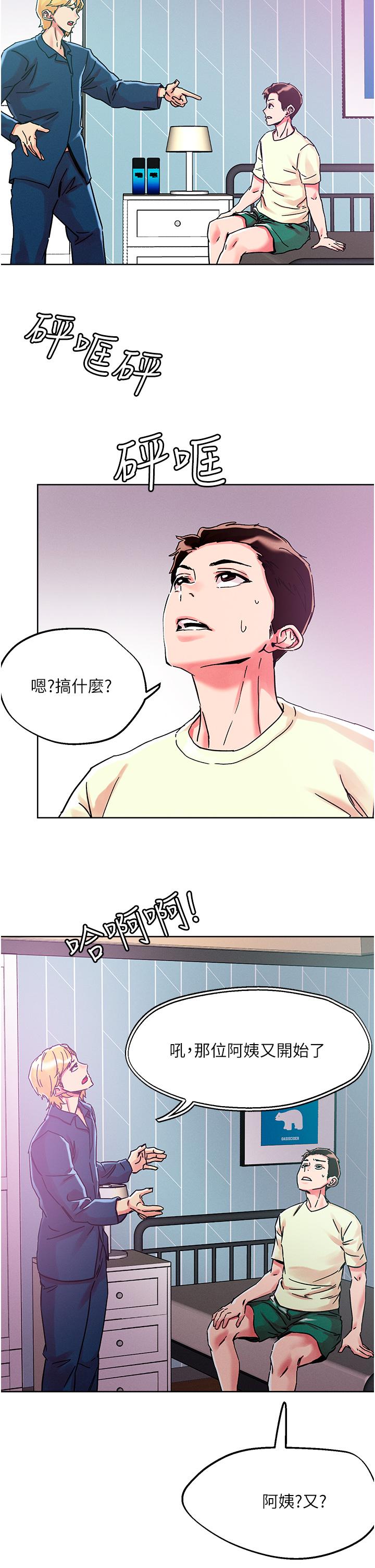 把妹鬼達人 第78話-新來的飢渴鄰居 第11页