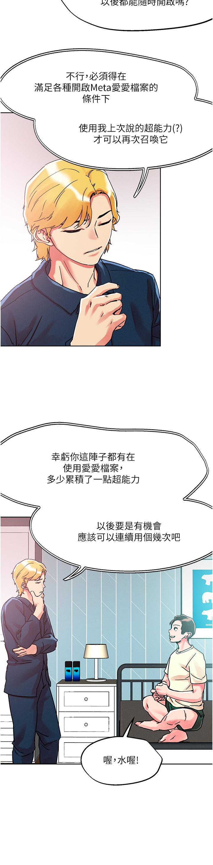 把妹鬼達人 第78話-新來的飢渴鄰居 第9页