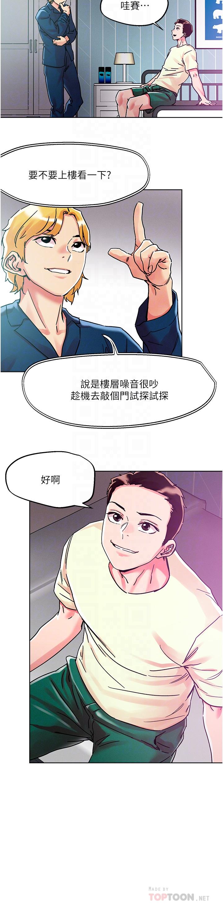 把妹鬼達人 第78話-新來的飢渴鄰居 第14页