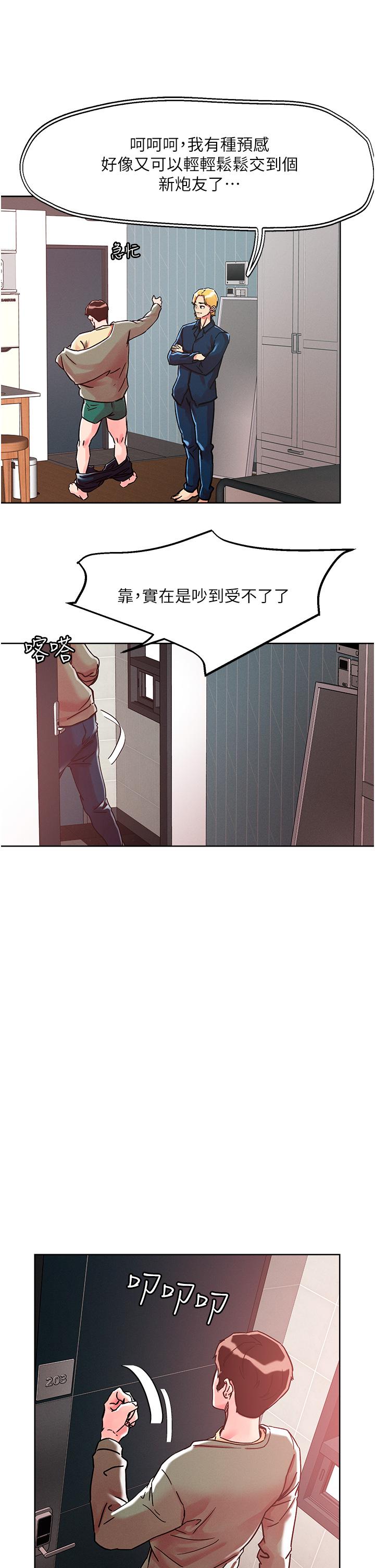 把妹鬼達人 第78話-新來的飢渴鄰居 第15页